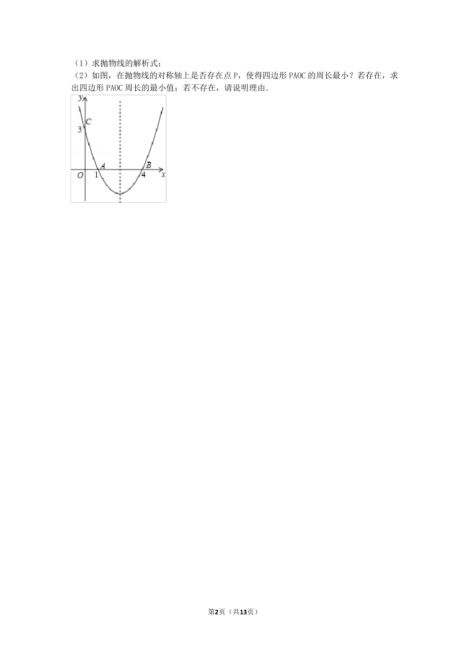 将军饮马与二次函数题型_第2页