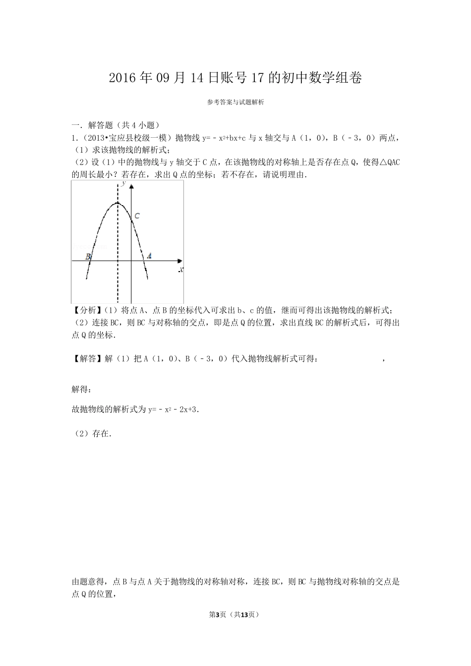 将军饮马与二次函数题型_第3页