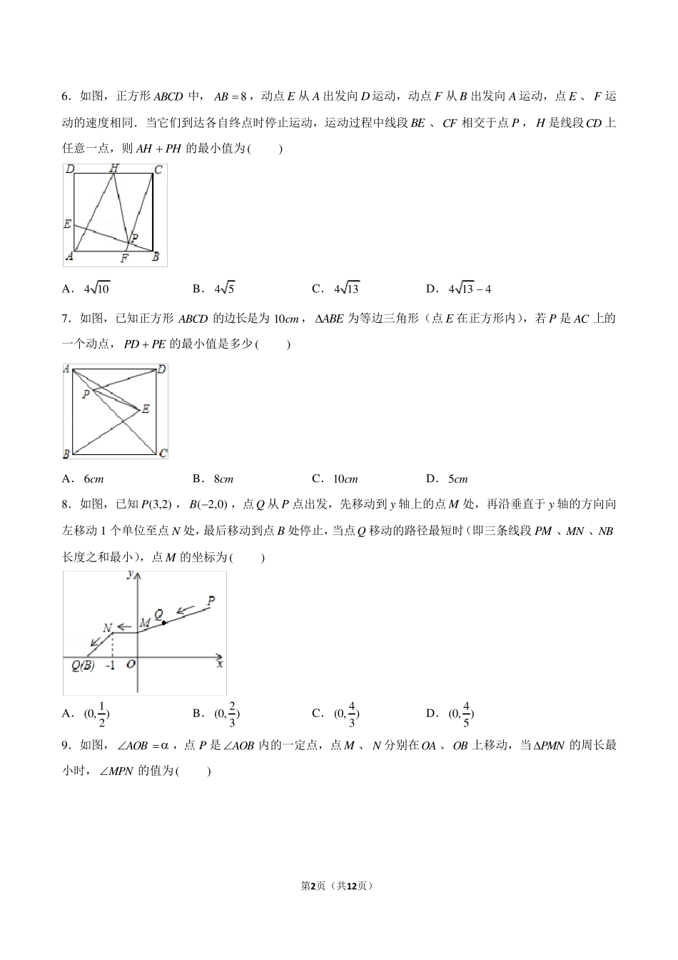 将军饮马习题_第2页