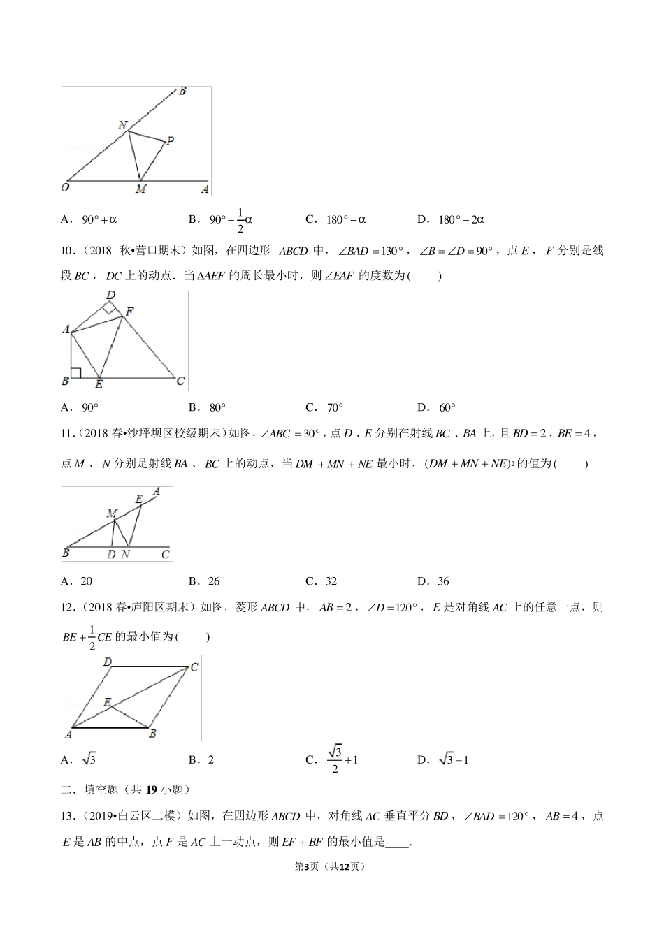 将军饮马习题_第3页
