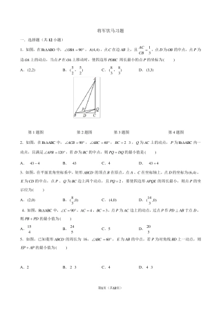 将军饮马习题