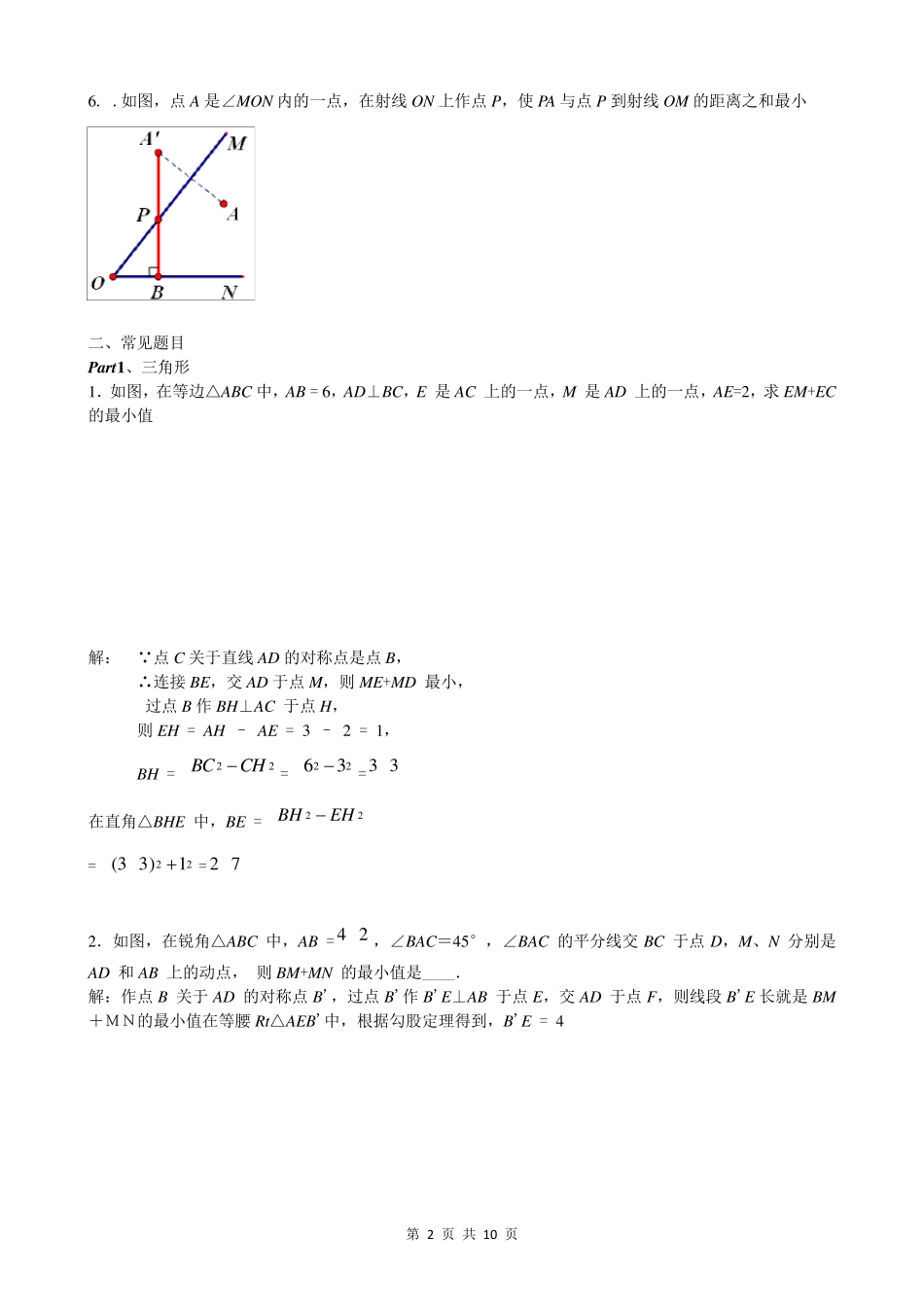 将军饮马的六种模型_第2页