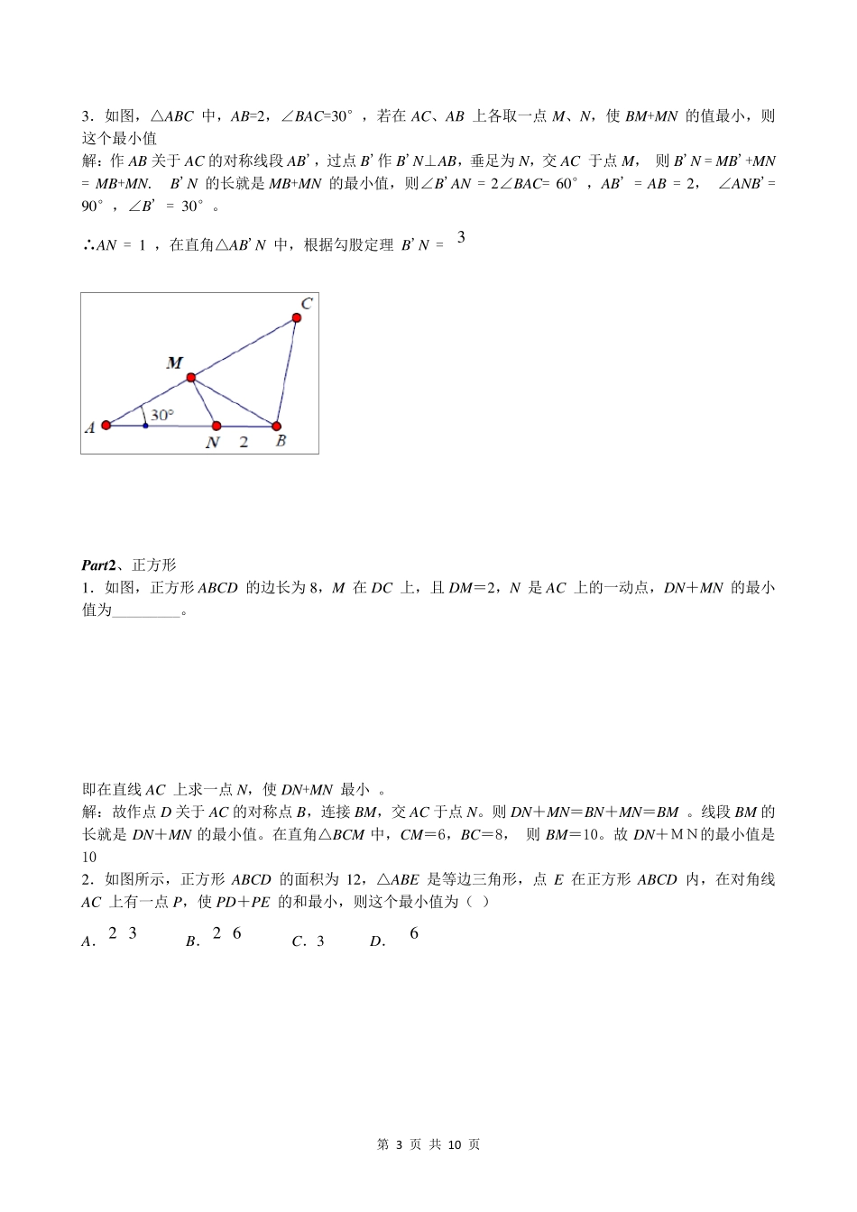 将军饮马的六种模型_第3页