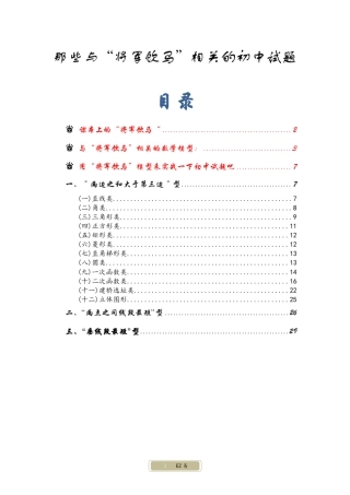 将军饮马考题