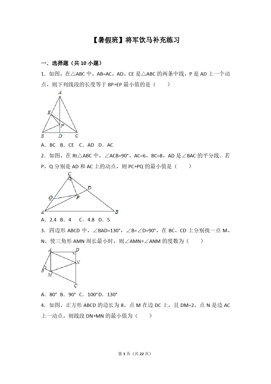将军饮马补充练习_第1页