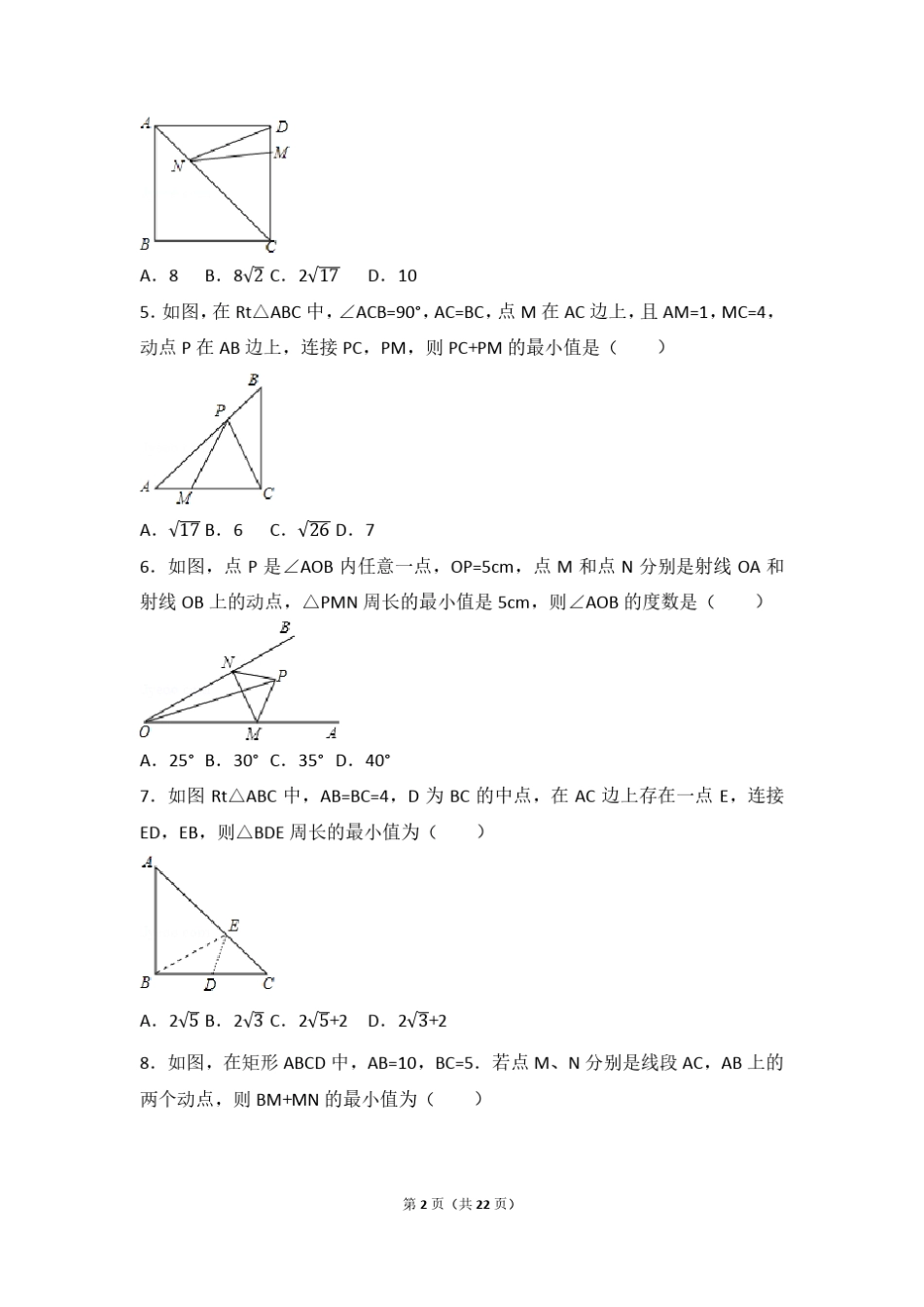 将军饮马补充练习_第2页