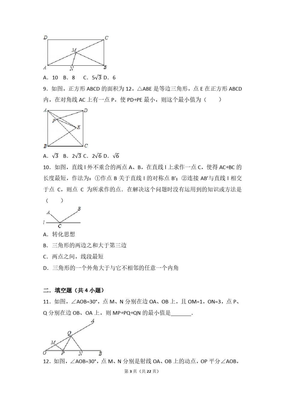 将军饮马补充练习_第3页