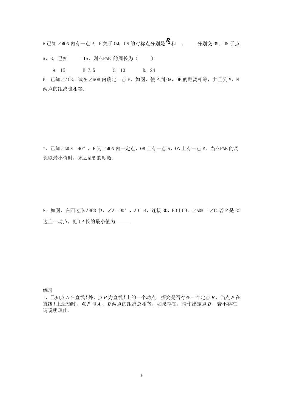将军饮马问题(讲)_第2页