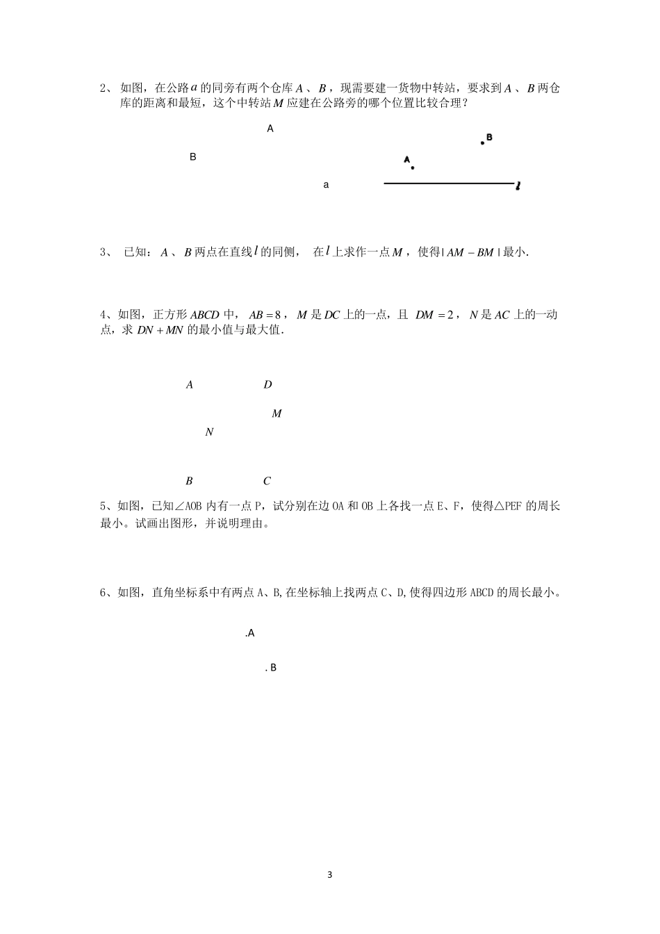 将军饮马问题(讲)_第3页