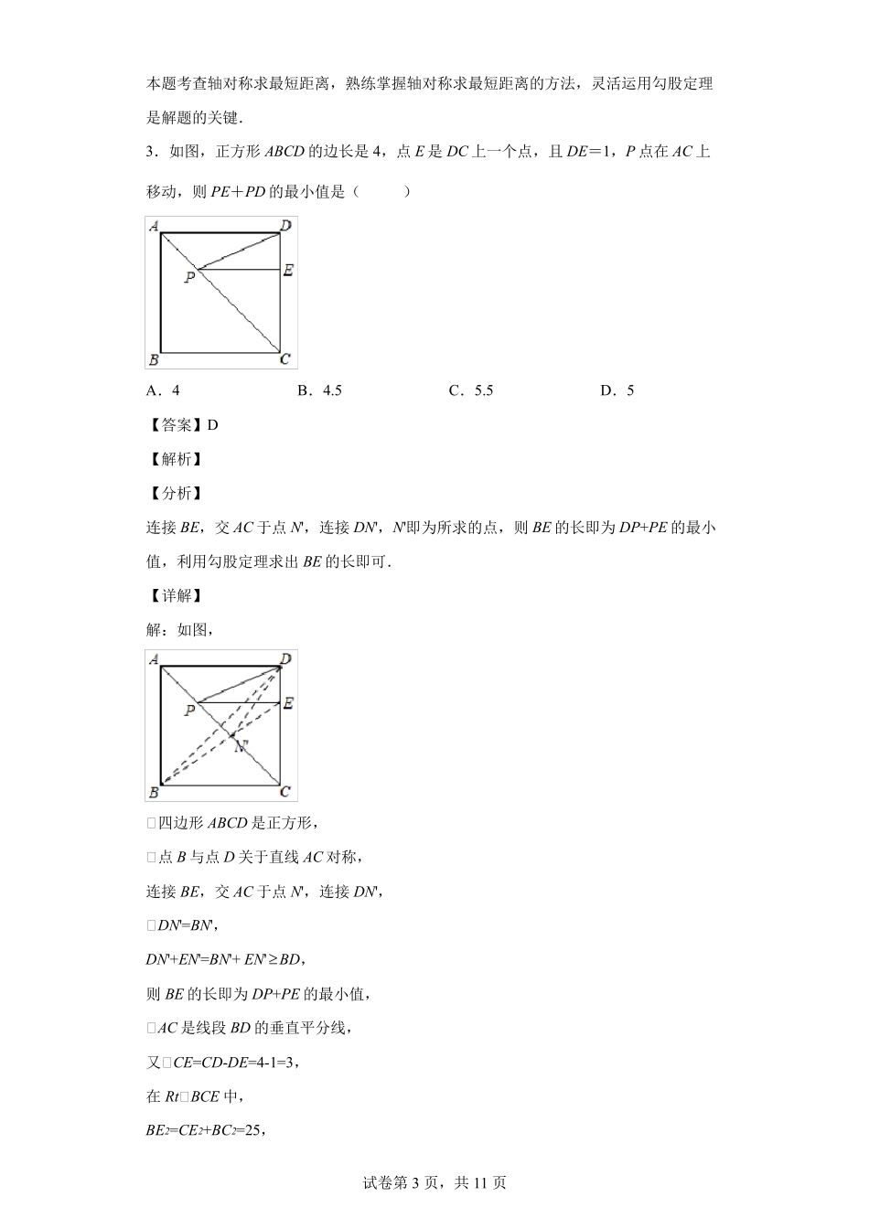 将军饮马问题专练练习附答案_第3页