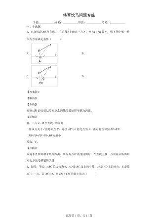 将军饮马问题专练练习附答案