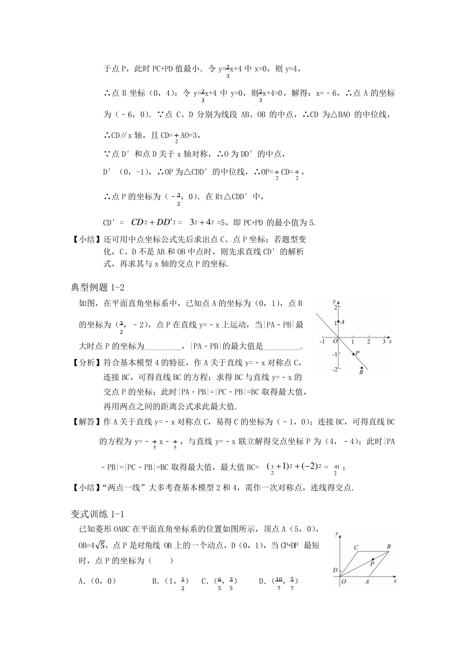将军饮马问题例题讲解及答案_第3页