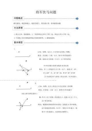 将军饮马问题例题讲解及答案