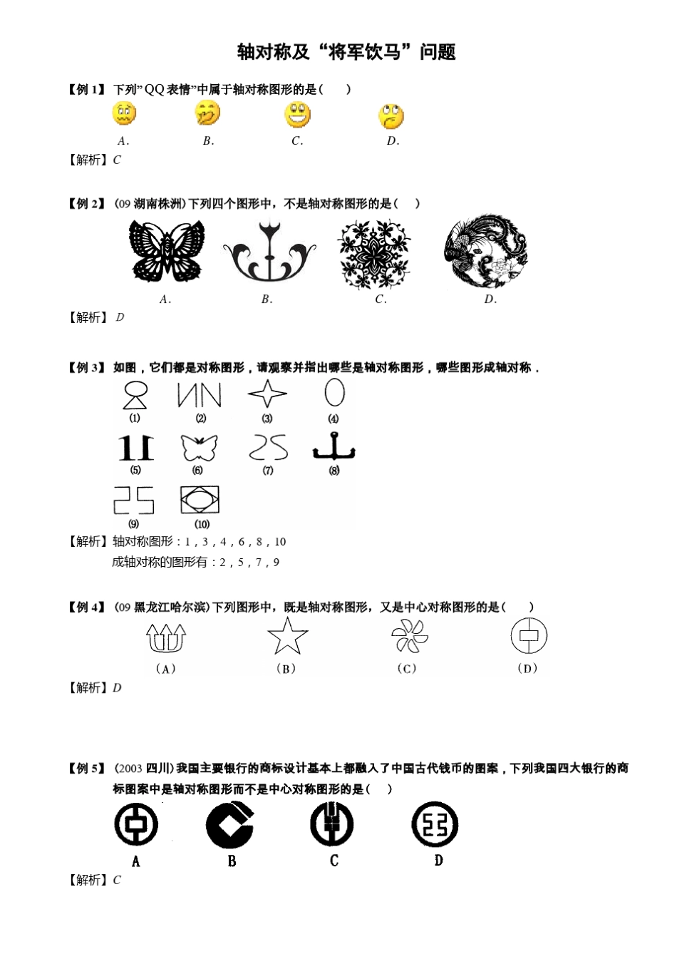 将军饮马问题及轴对称_第1页