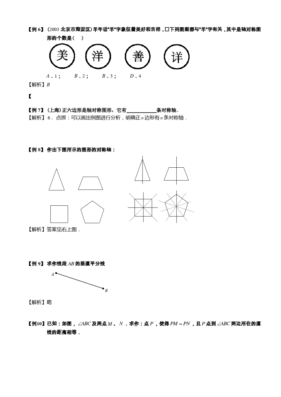 将军饮马问题及轴对称_第2页