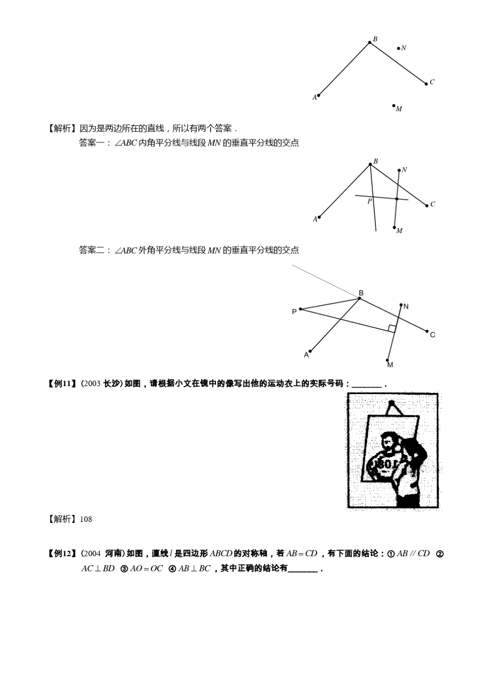 将军饮马问题及轴对称_第3页