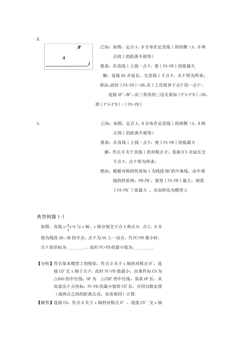 将军饮马问题的11个模型及例题_第2页