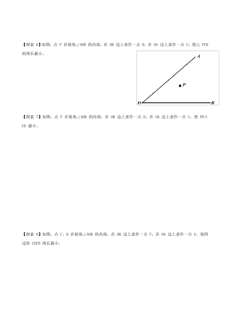 将军饮马问题的九种变形与习题_第2页