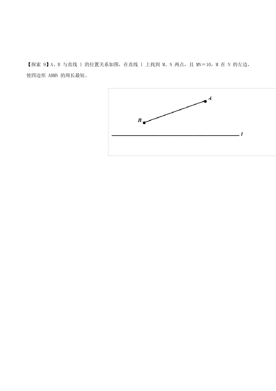 将军饮马问题的九种变形与习题_第3页