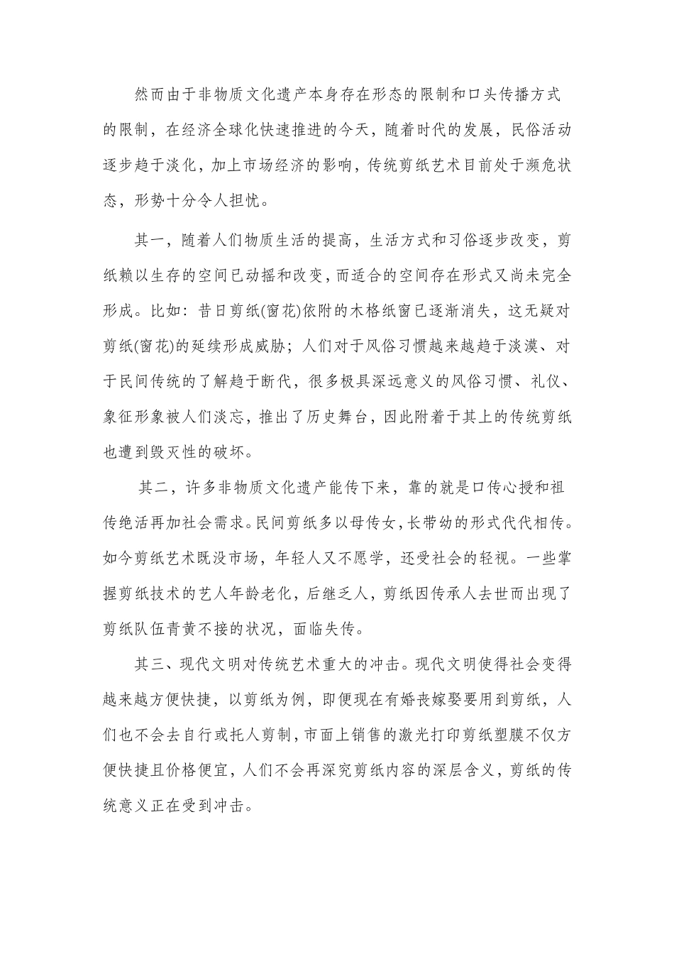 将剪纸纳入课堂教学的意义_第3页