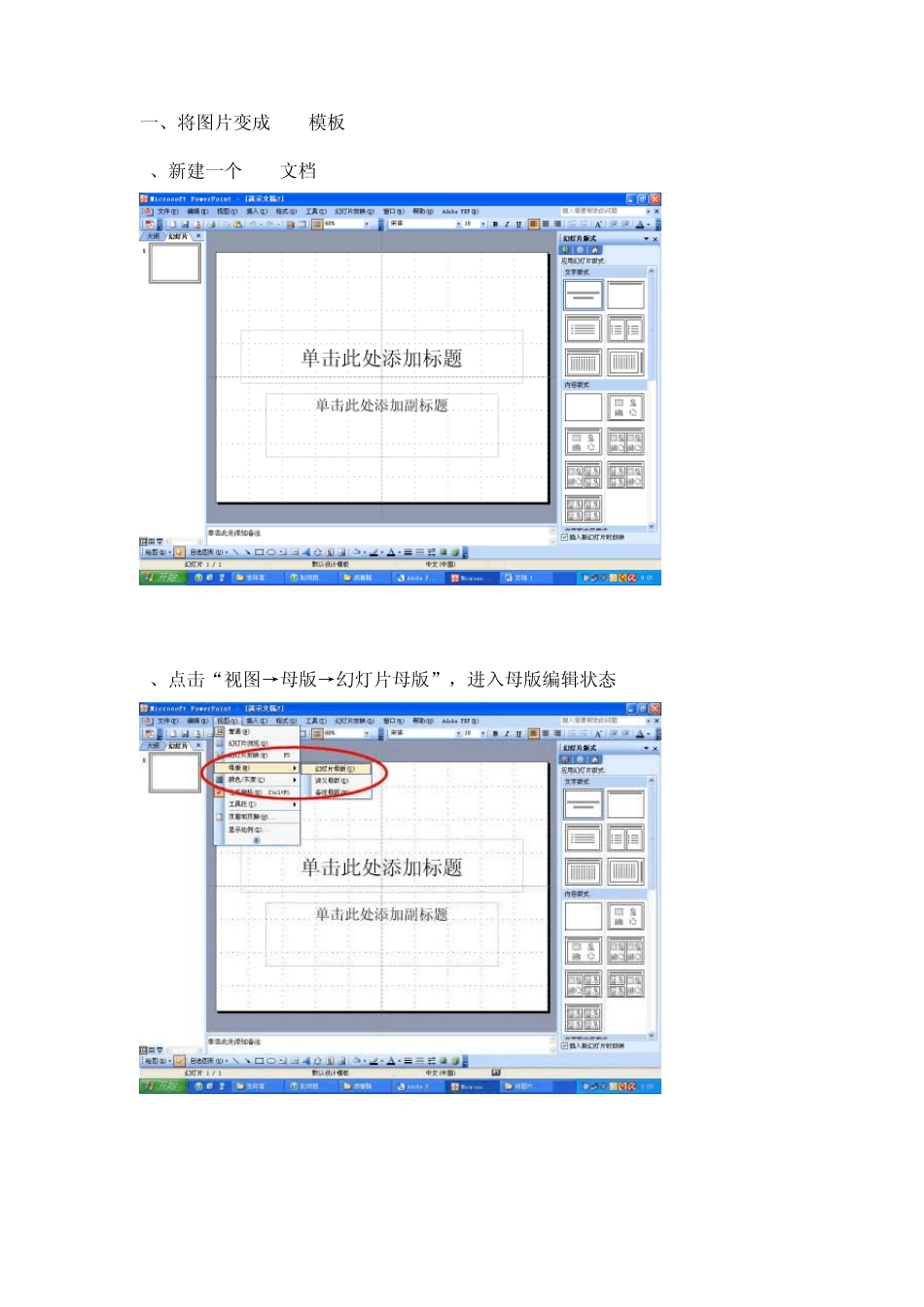 将图片变成PPT模板_第1页