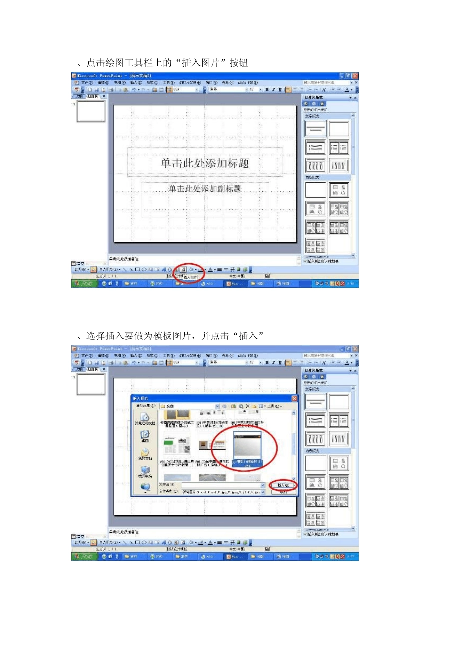 将图片变成PPT模板_第2页