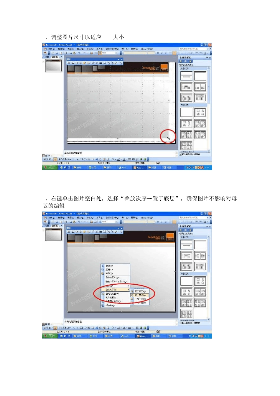 将图片变成PPT模板_第3页