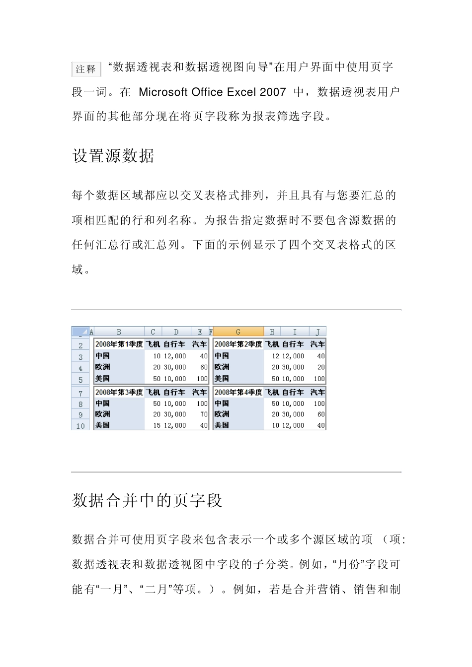 将多个工作表合并到一个数据透视表中_第2页