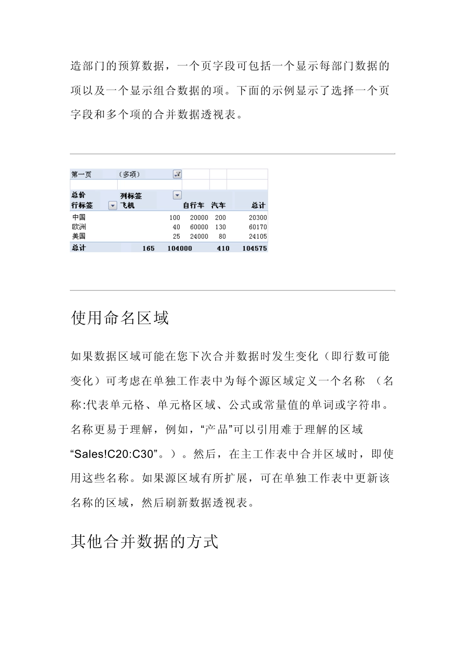 将多个工作表合并到一个数据透视表中_第3页