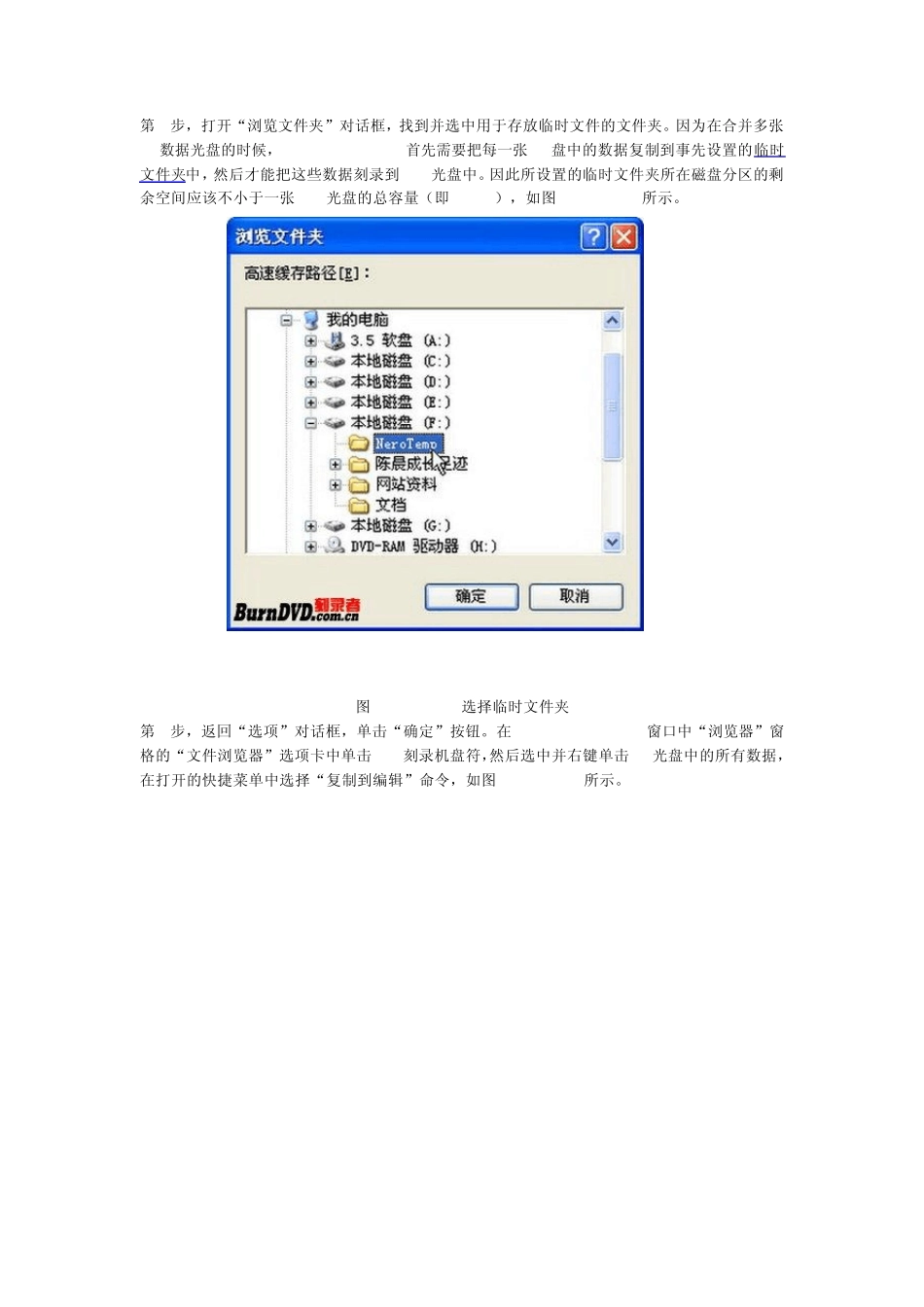 将多张CD数据光盘合并刻录一张DVD光盘_第3页
