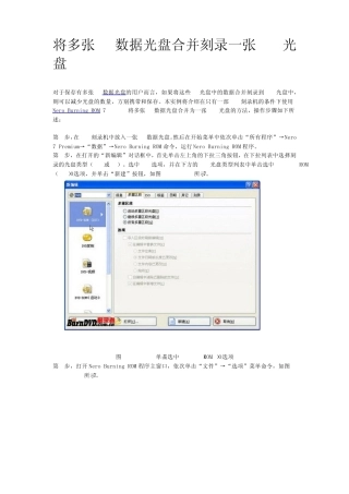 将多张CD数据光盘合并刻录一张DVD光盘
