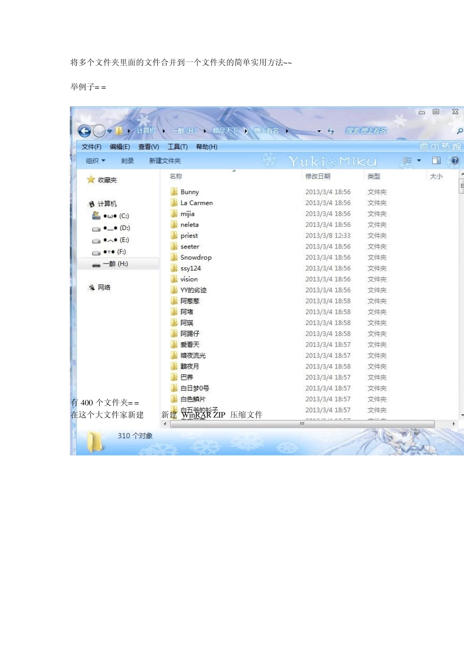 将多个文件夹里面的文件合并到一个文件夹的简单实用方法~~_第1页