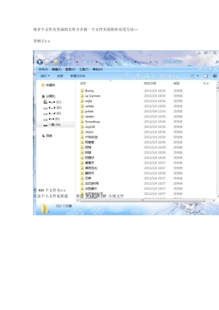将多个文件夹里面的文件合并到一个文件夹的简单实用方法~~