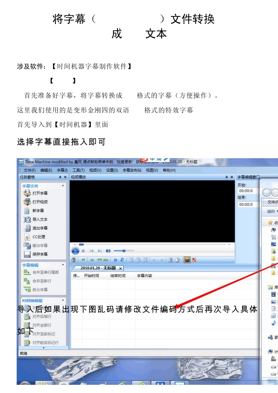 将字幕文件转换成TXT文本_第1页
