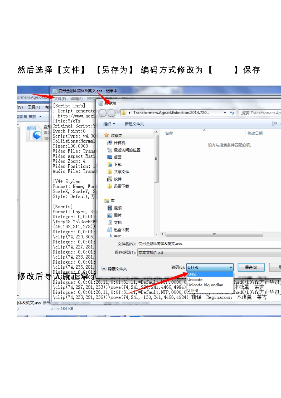 将字幕文件转换成TXT文本_第3页