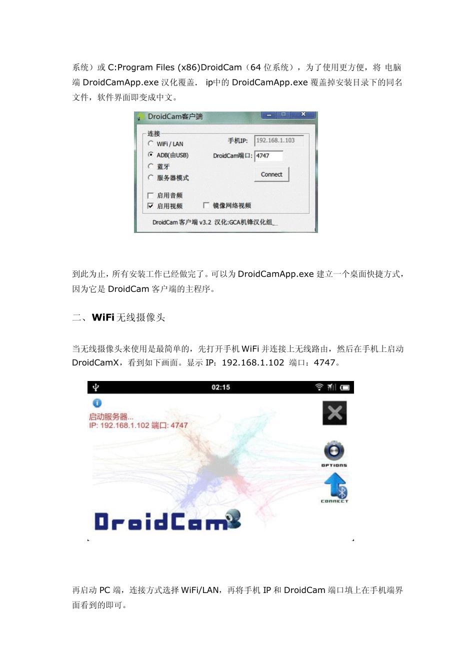 将安卓手机摄像头打造成电脑高清摄像头_第2页