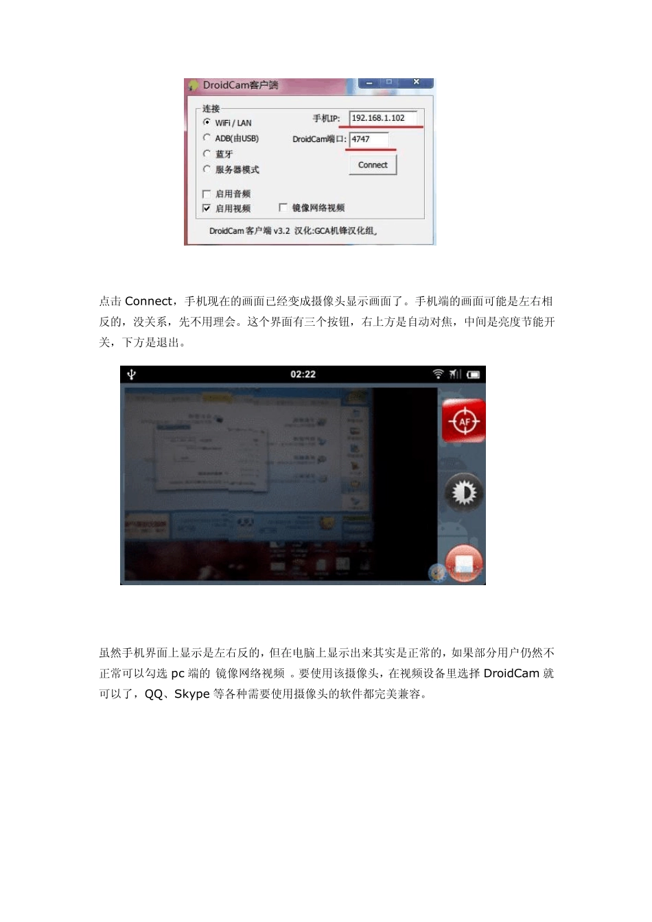 将安卓手机摄像头打造成电脑高清摄像头_第3页