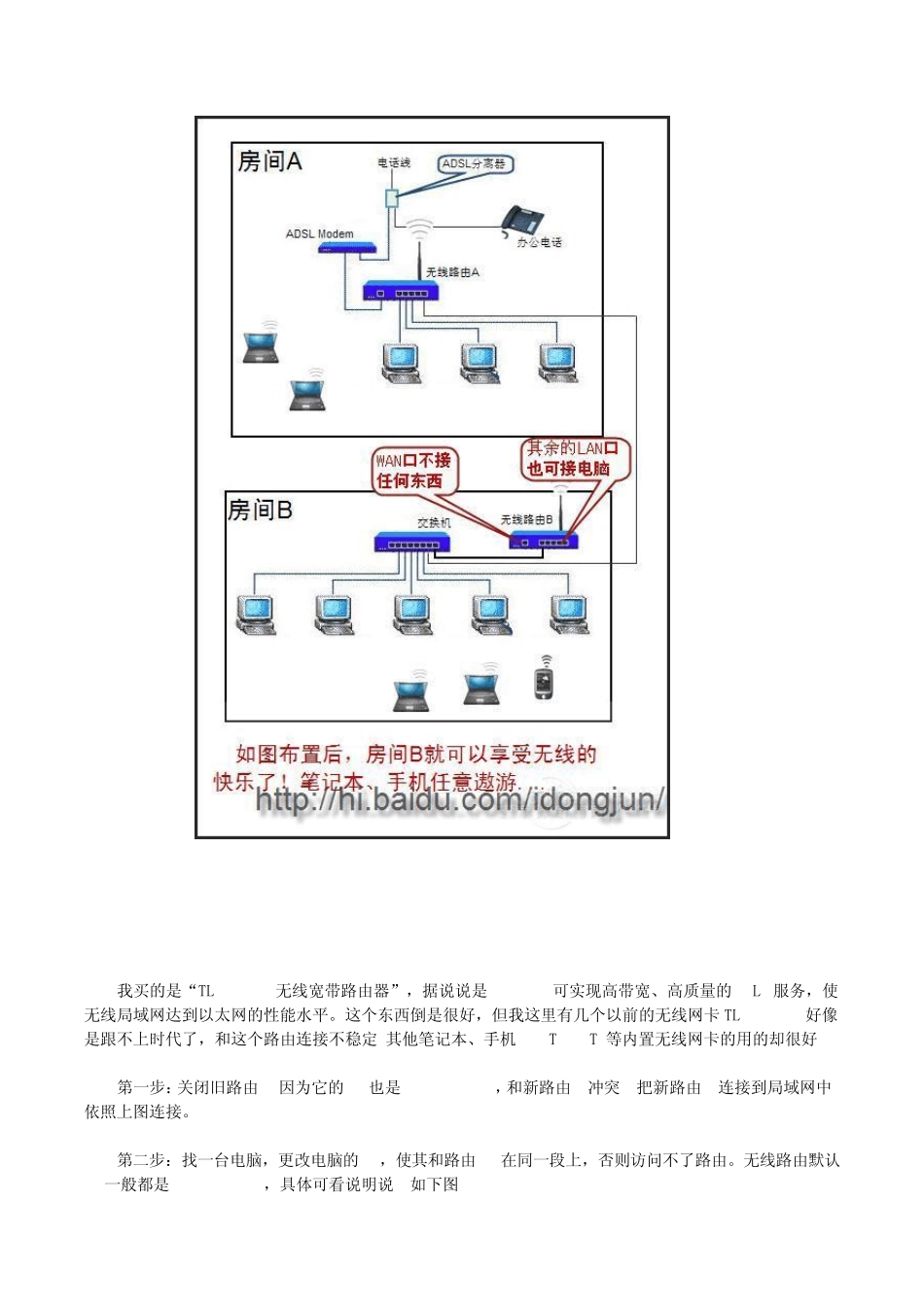 将无线路由器设置为无线交换机使用_第3页
