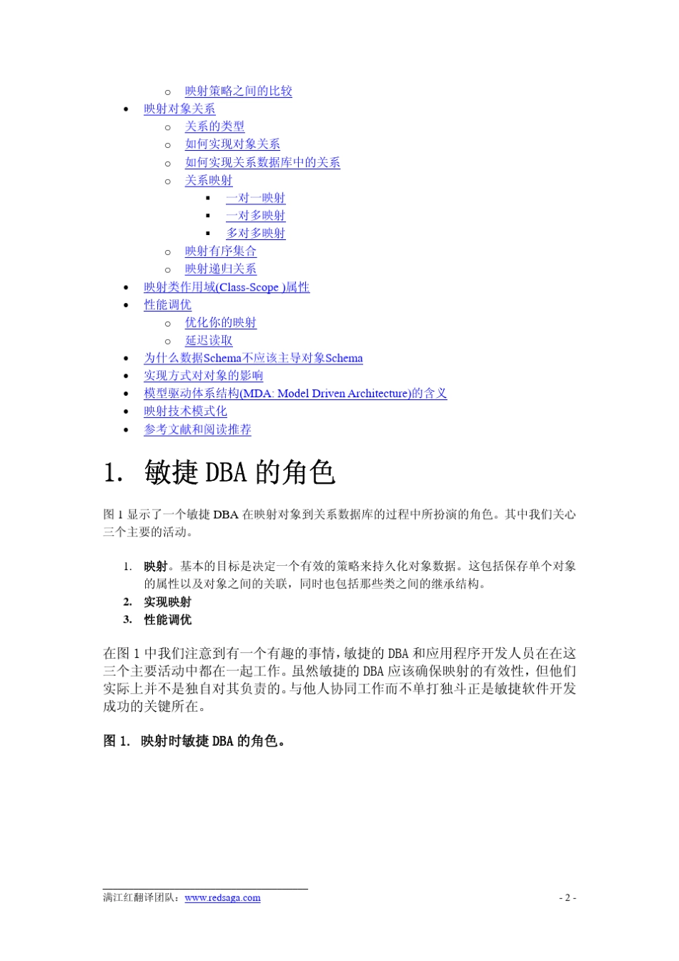 将对象映射到关系数据库_第2页