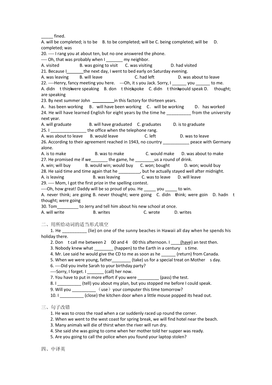 将来完成时练习题_第3页