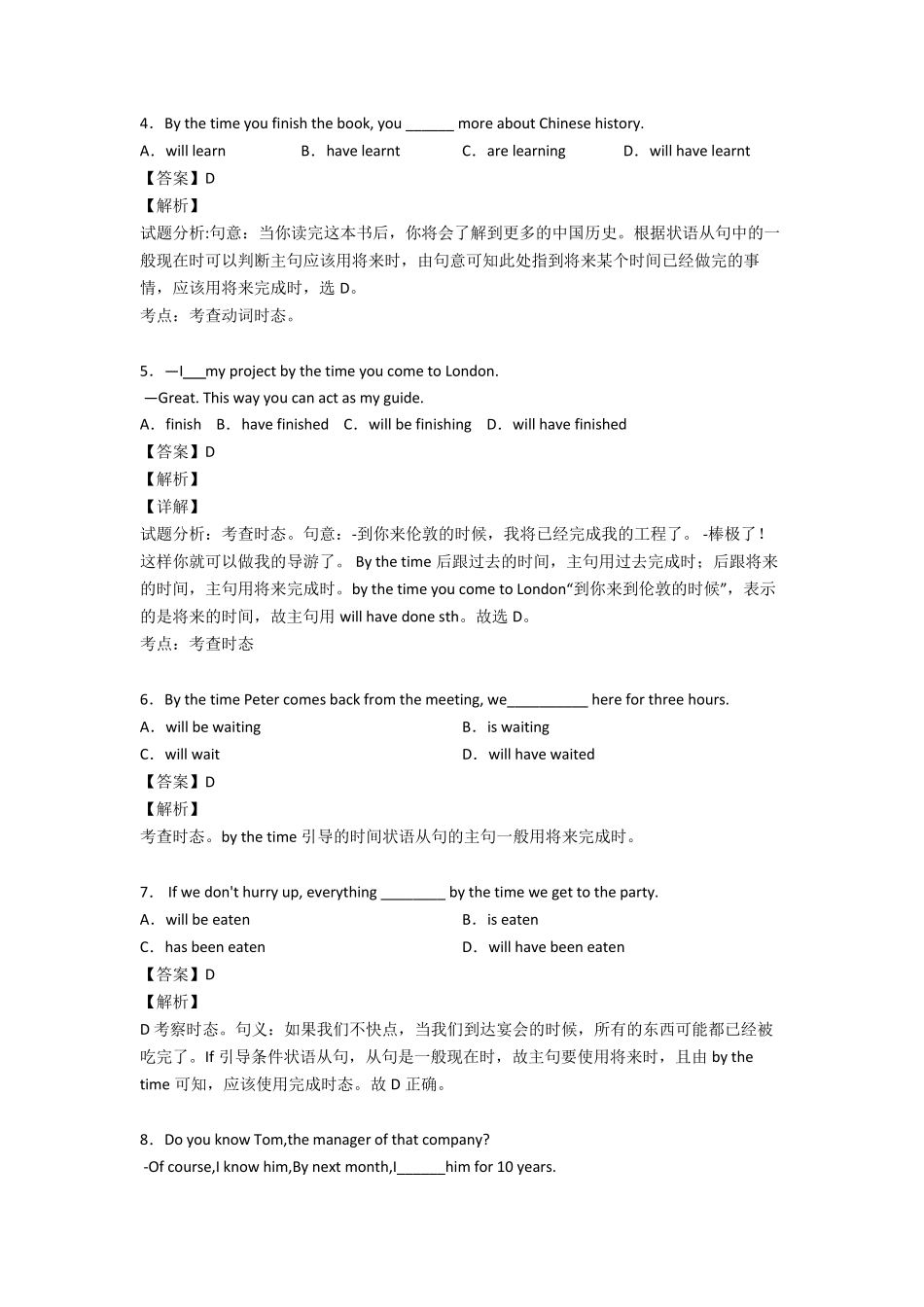 将来完成时练习题含答案_第2页