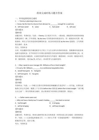 将来完成时练习题含答案