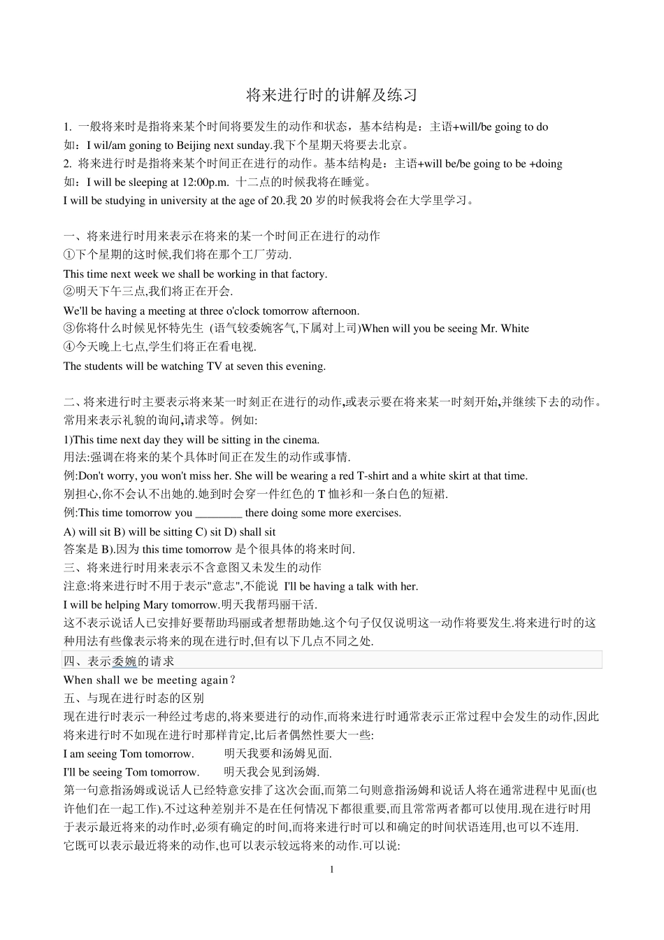 将来进行时的讲解及练习_第1页