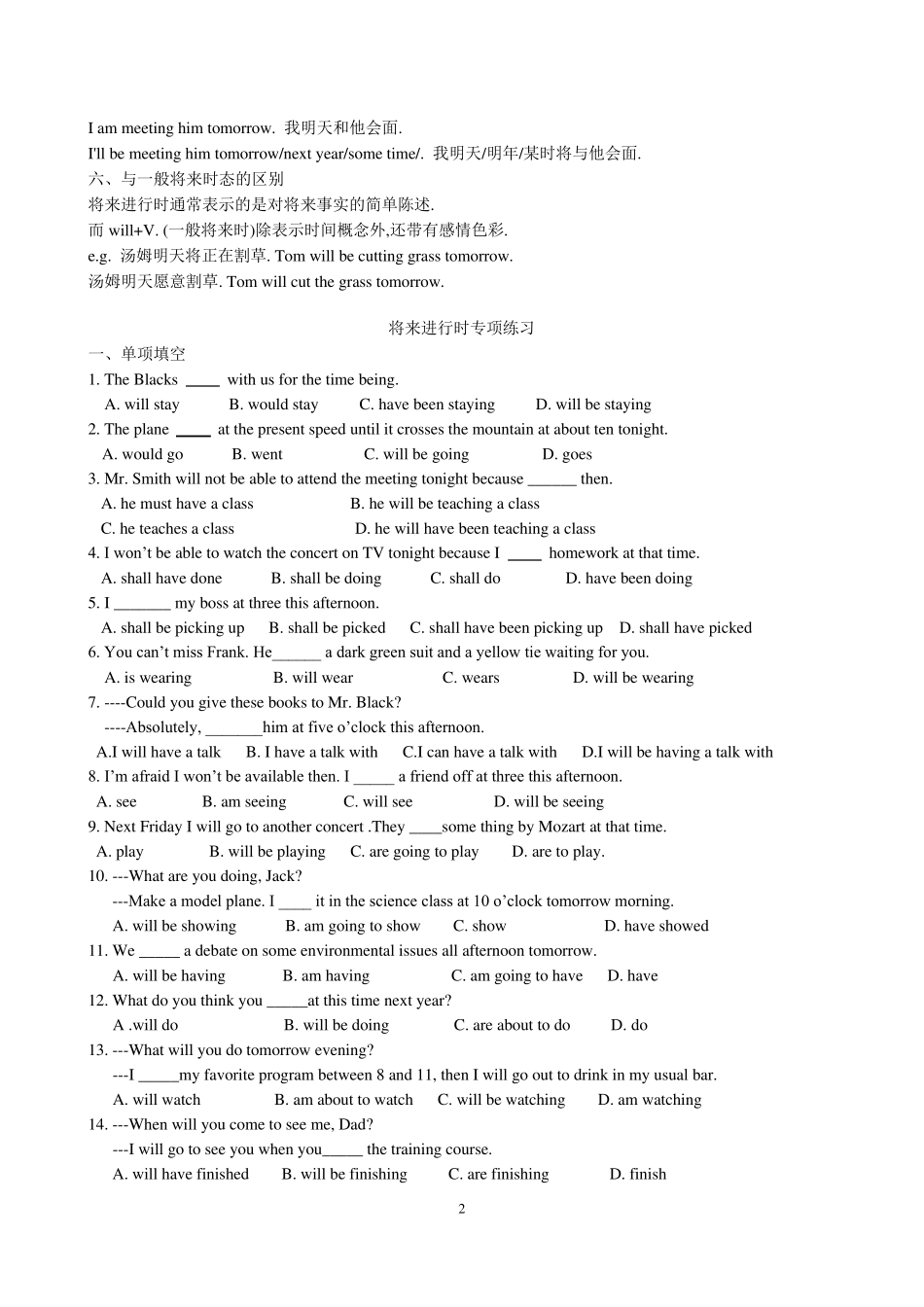 将来进行时的讲解及练习_第2页