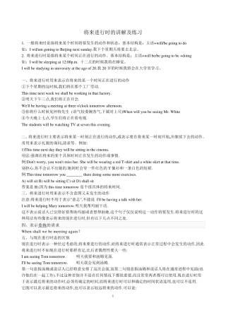 将来进行时的讲解及练习