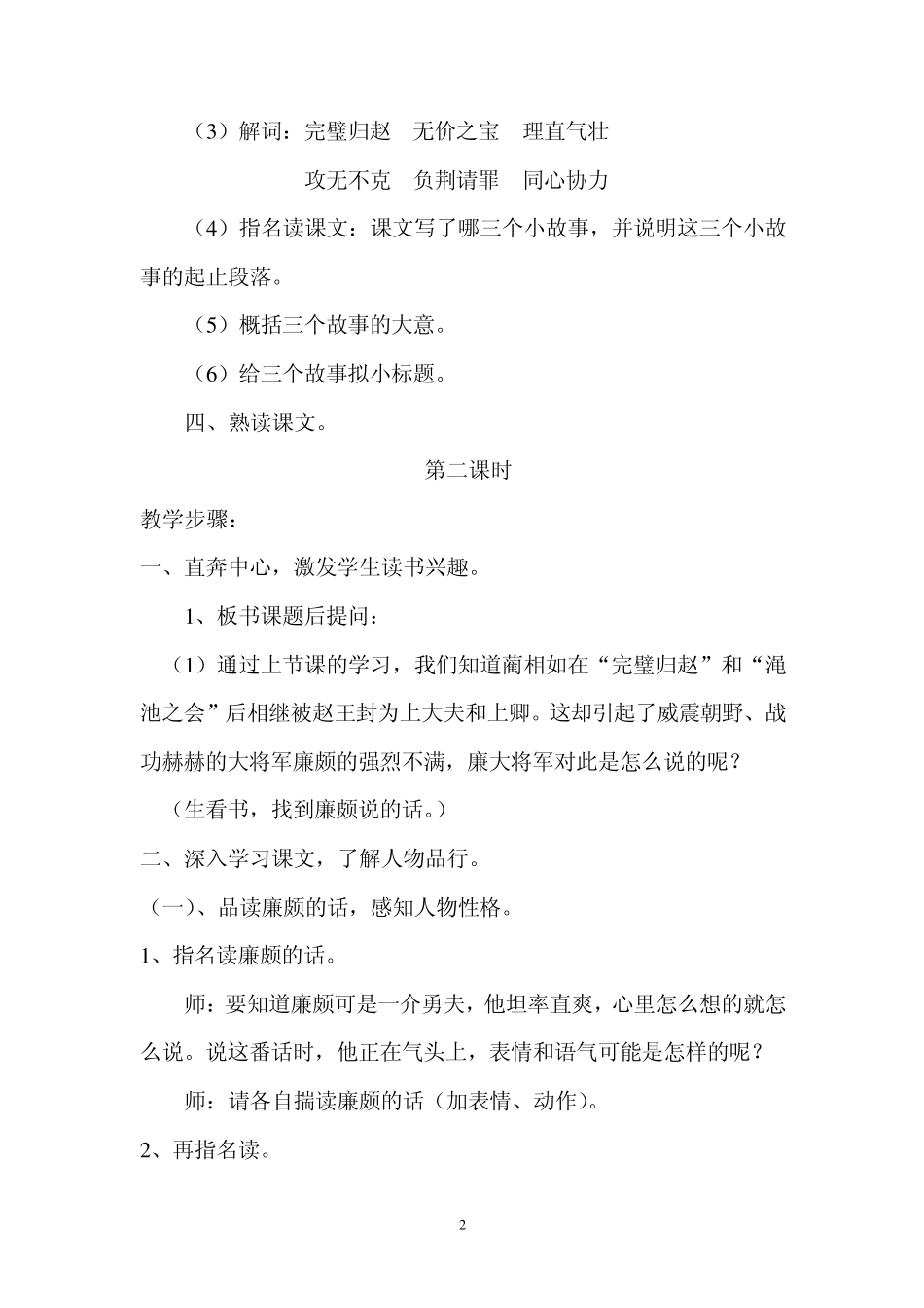 将相和教学案例及其自评_第2页