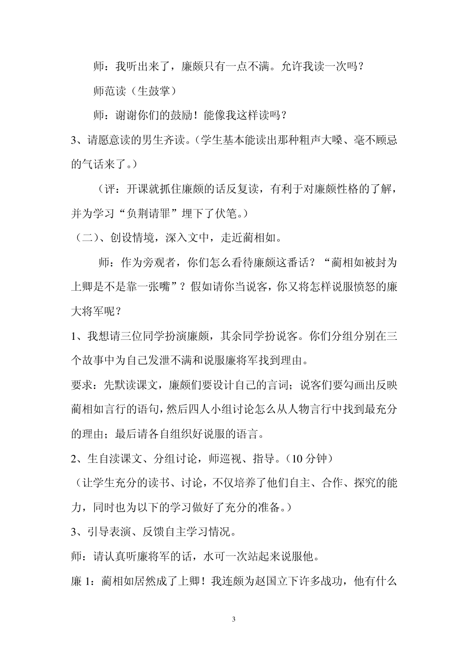 将相和教学案例及其自评_第3页