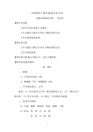 将相和教学案例及其自评