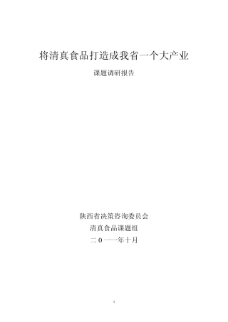 将清真食品打造成我省一个大产业
