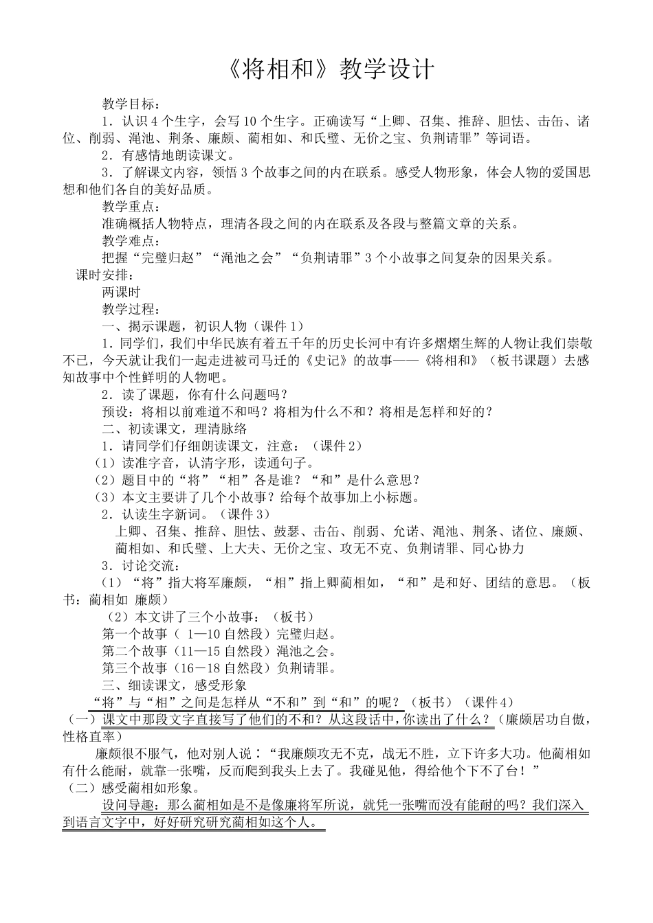 将相和教学设计_第1页